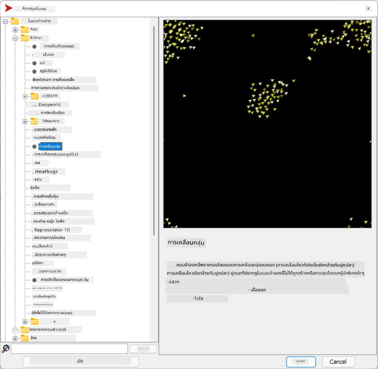 NetLogo Models Library