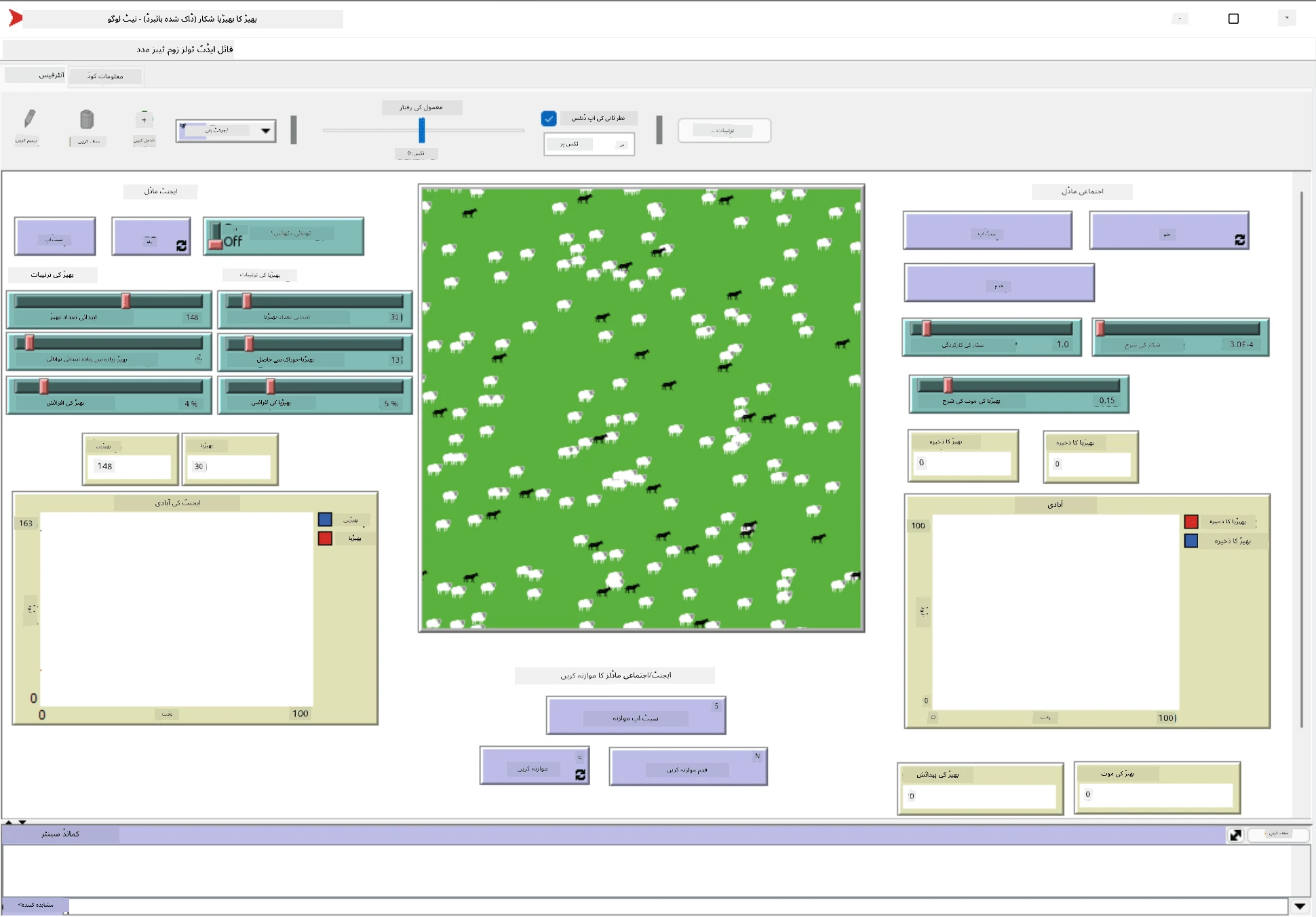 NetLogo Main Screen