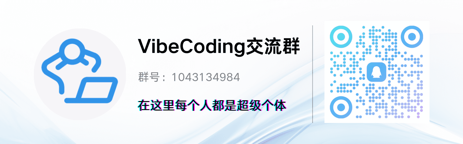 QQ Group